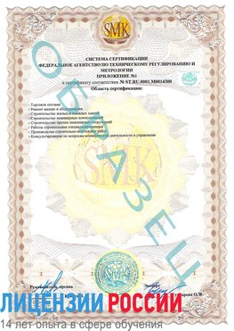 Образец сертификата соответствия (приложение) Кызыл Сертификат OHSAS 18001